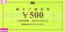 モスフードサービス株主優待券 500円　有効期限:2024年3月31日