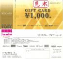 ゼビオギフト券 1000円