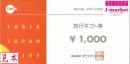 タビックスジャパン旅行券(Tabix)　1000円