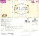 KIPSギフトカード(近鉄グループ共通利用券) 1000円