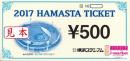 横浜スタジアム ハマスタチケット 500円【期間限定・枚数限定高価買取】