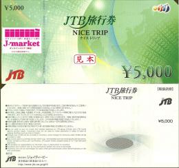 【特価96%】JTB旅行券(ナイストリップ)　5,000円