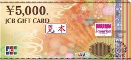 JCBギフトカード(ジェーシービー)　5000円
