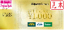 アルペングループギフトカード　1000円