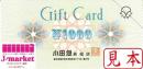 小田急百貨店ギフトカード　1000円