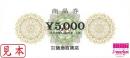 阪急百貨店 商品券　5000円　(1000円×5枚)