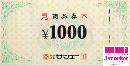 サンエー商品券 1000円