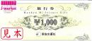 阪急交通社　1000円(ハイレジャーギフト)