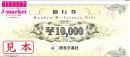 阪急交通社　10000円(ハイレジャーギフト)