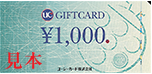 UCギフトカード 1000円 (旧デザイン)