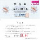 読売旅行 旅行券　額面1,000円　※見本とデザインが異なる場合がございます。