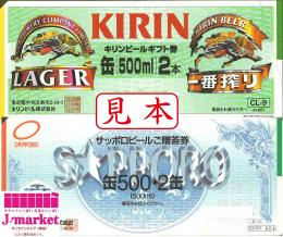 【旧券】ビール共通券 / ビール券　額面601円
