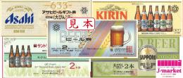 【旧券】ビール共通券 / ビール券　額面600円