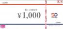 ダイヤモンドダイニング株主優待券 1,000円券　有効期限:2022年8月31日