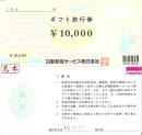 日新航空 ギフト旅行券 10,000円