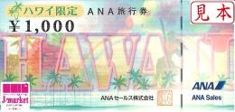 【大特価】ANA旅行券(全日空)　1000円　【ハワイ限定】