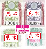 収入印紙 (額面200〜10万円)