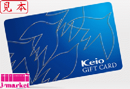 京王ギフトカード　50,000円　(プラスティックカードタイプ)