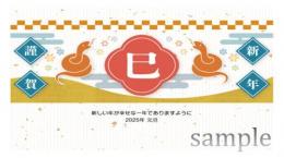 2025年(令和7年)イラスト入りお年玉付き年賀はがき〔85円切手込〕NO.40