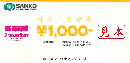 【買取不可】三光マーケティングフーズ 1,000円券