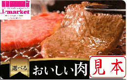 【伊藤忠食品ギフトカード】美味しい肉カード 5,000円