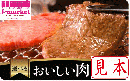 【伊藤忠食品ギフトカード】美味しい肉カード 5,000円