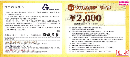 トレジャーファクトリー株主優待券(2,000円券+20%UP券セット)　2025年5月31日