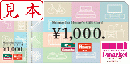 島忠ギフトカード 1000円
