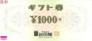 岩田屋商品券　1000円
