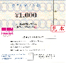 京成ホテルミラマーレ　ホテルギフト券1000円　(有効期限なし)