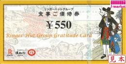 リンガーハット株主優待券　550円　有効期限:2024年7月31日