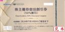 西鉄　西日本鉄道 株主優待宿泊割引券(半額割引) 有効期限:2024年7月10日