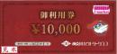 神奈川カントリークラブご利用券　10,000円券　 有効期限:2024年11月30日