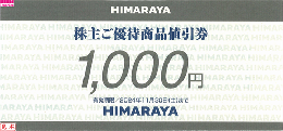 ヒマラヤ株主優待券(HIMARAYA)　1000円　有効期限:2024年11月30日