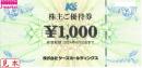 ケーズホールディングス株主優待券(ケーズデンキ) 1,000円　有効期限2024年6月30日
