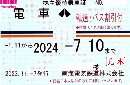 南海電気鉄道　株主優待乗車証　定期券式(電車・バス全線)　2024年7月10日まで