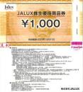 JALUX(ジャルックス)株主優待商品券 1000円　有効期限:2022年12月31日
