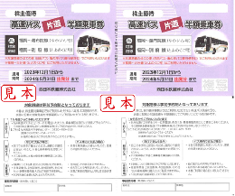 西鉄(西日本鉄道)高速バス片道半額乗車券　2024年5月31日
