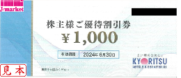 共立メンテナンス株主優待割引券 1000円　有効期限:2024年6月30日まで