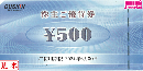ダスキン株主優待券  500円　有効期限:2024年6月30日
