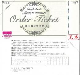 三越伊勢丹 紳士服お仕立券(ORDER SUIT TICKET) 10,000円　