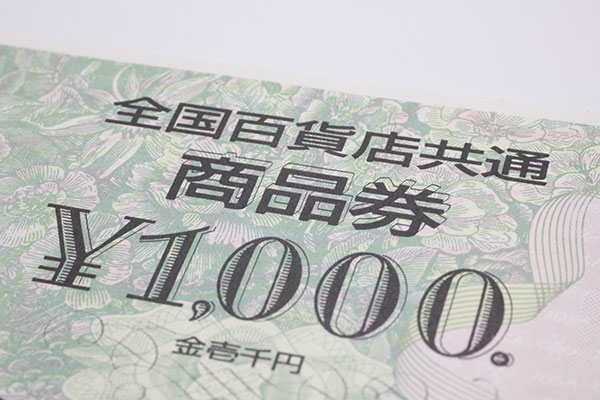 換金率が高いと評判の商品券6選