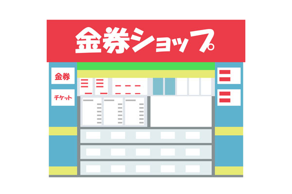 金券ショップを利用してお得な買い物を実現しよう