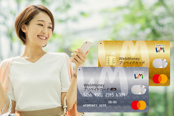 WebMoneyプリペイドカードを知ろう！