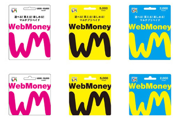 WebMoneyギフト