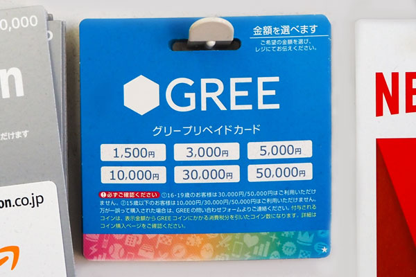 GREEプリペイドカード