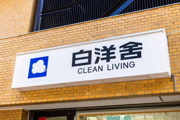 白洋舎の無料券と割引券とは？らくらく宅配便についても紹介