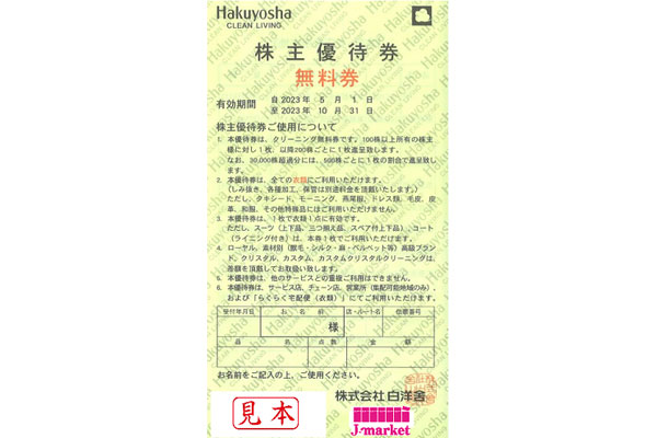 無料券