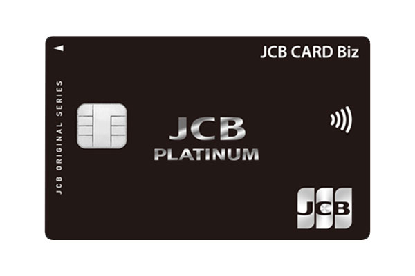 JCBプラチナカードがあればこんな特典が