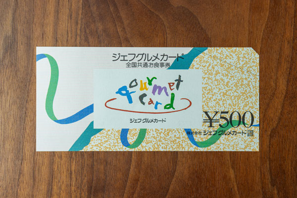 ジェフグルメカードとは？